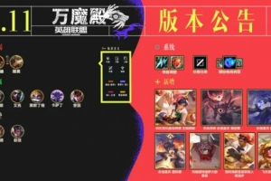26.11版本公告英雄改动部分：卡萨丁、大头增强，火男削弱 - 24直播网头条